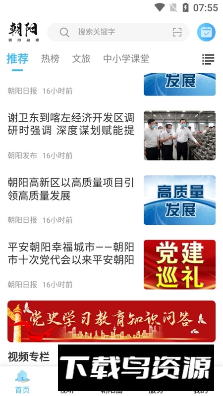 朝阳融媒官方客户端APP(朝阳日报电子版app)截图
