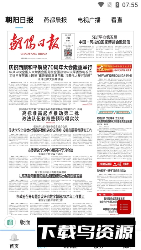 朝阳融媒官方客户端APP(朝阳日报电子版app)截图