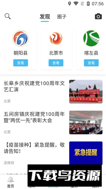 朝阳融媒官方客户端APP(朝阳日报电子版app)截图