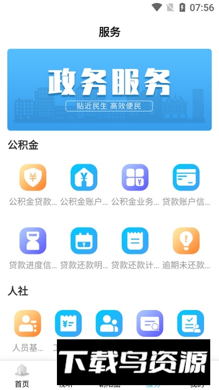 朝阳融媒官方客户端APP(朝阳日报电子版app)截图