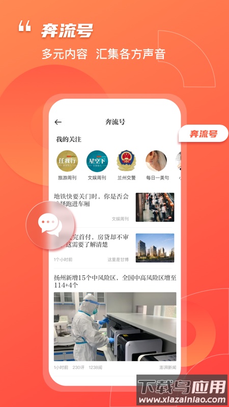奔流新闻app下载安装最新版截图2