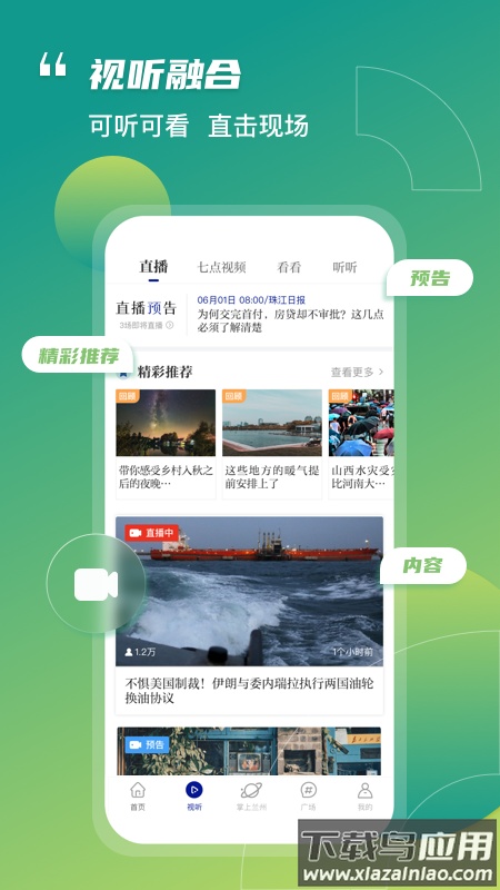 奔流新闻app下载安装最新版截图4