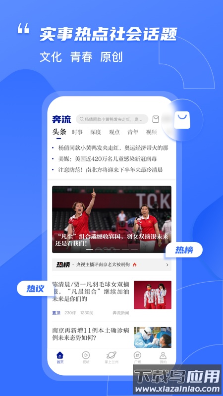 奔流新闻app下载安装最新版截图5