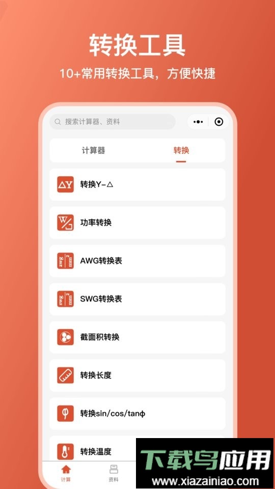 电工大师免费版软件截图1