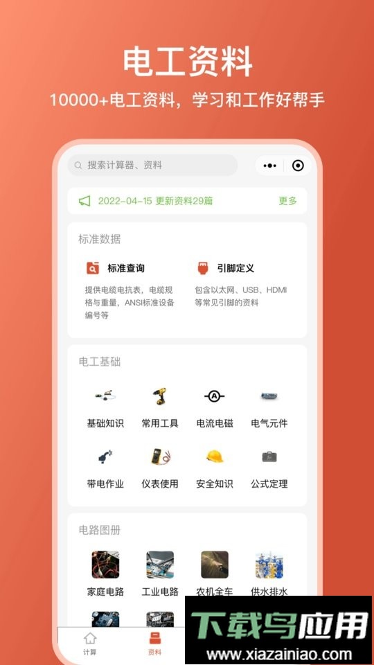 电工大师免费版软件截图2