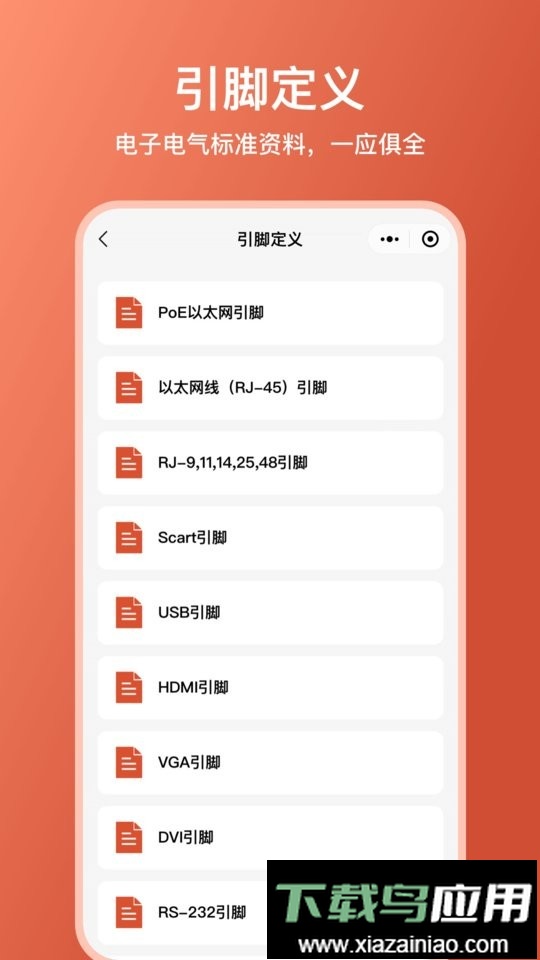 电工大师免费版软件截图3