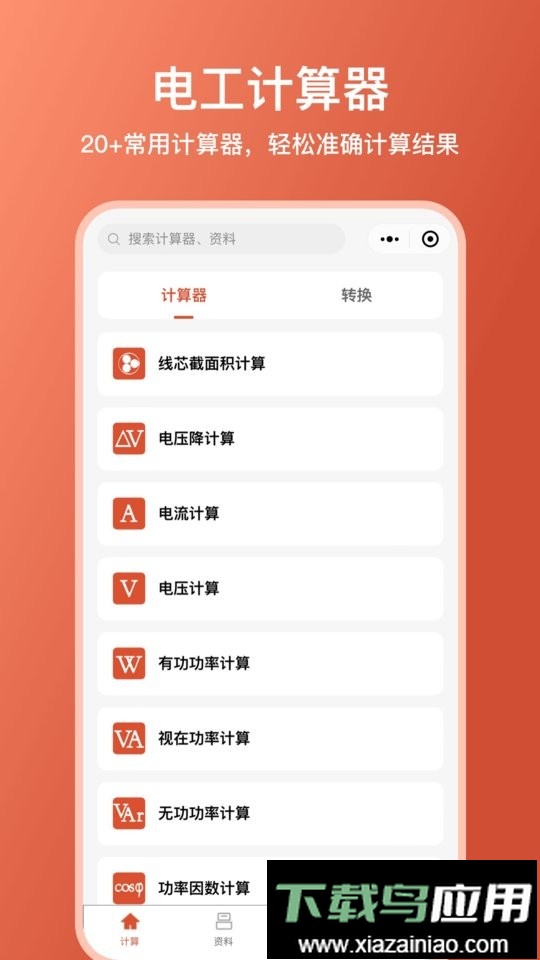 电工大师免费版软件截图4