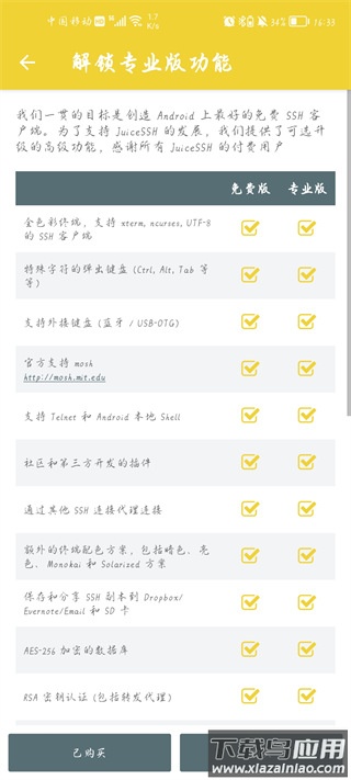 JuiceSSH官方版截图1