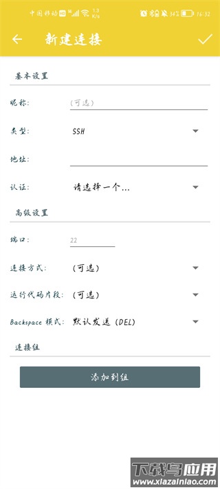 JuiceSSH官方版截图2