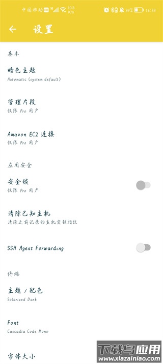 JuiceSSH官方版截图4