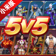 王者别嚣张小米游戏登录版