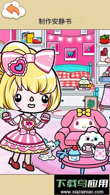 收纳物语diy官方版截图1