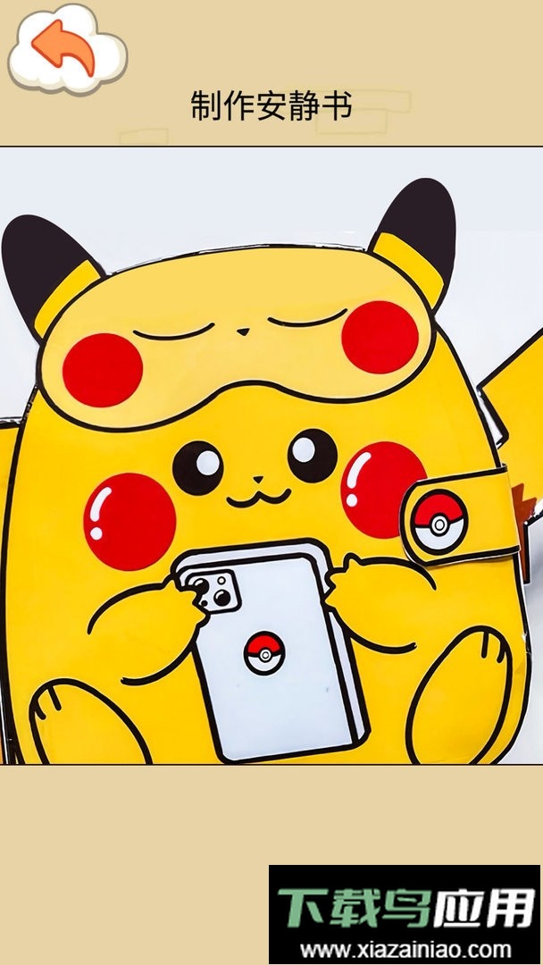 收纳物语diy官方版截图4