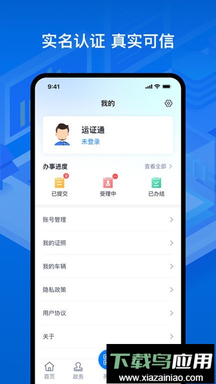 运证通电子版从业资格证办理软件截图2