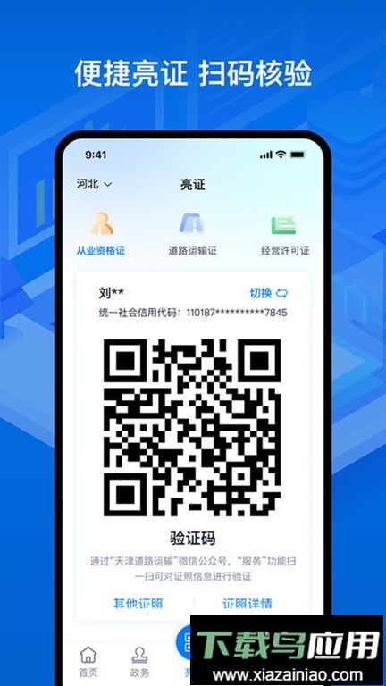 运证通电子版从业资格证办理软件截图3