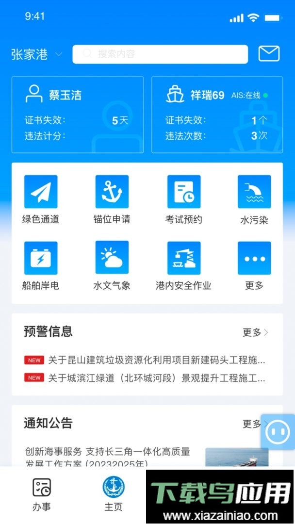 海事通一网通办平台手机版最新版截图1