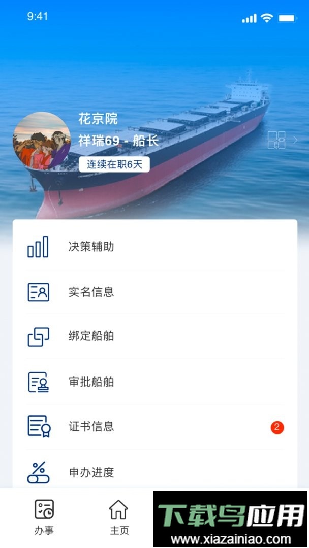 海事通一网通办平台手机版最新版截图3