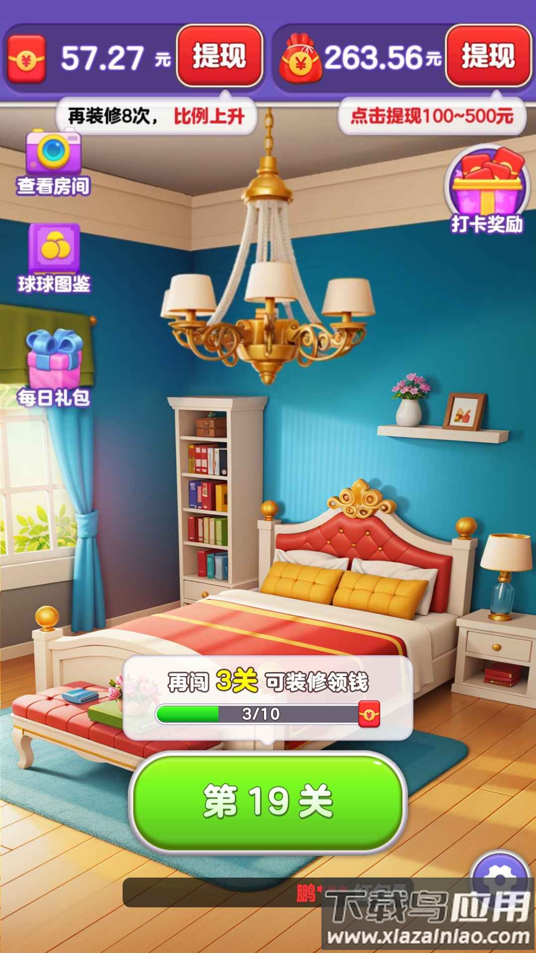 球球爱装修最新版截图3