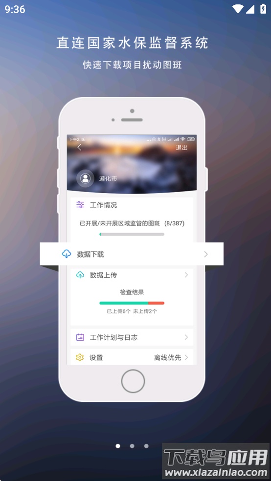 区域监管app下载安装最新版本最新版截图1