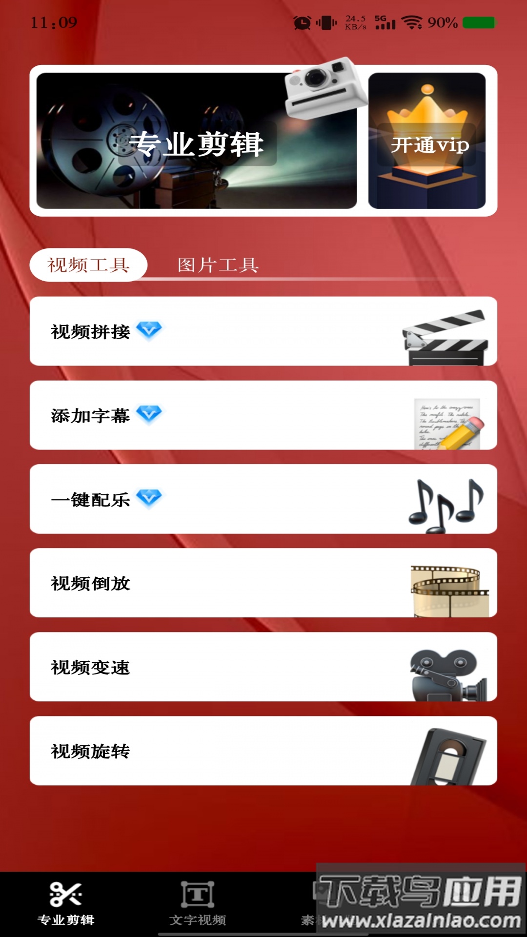 多秀视频剪辑软件截图2