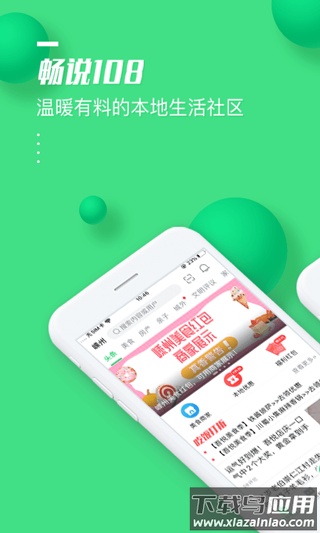 畅说108官方正版截图1