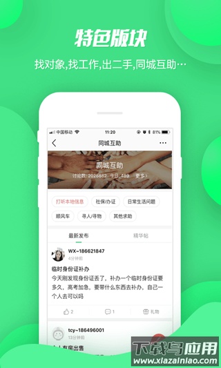 畅说108官方正版截图3