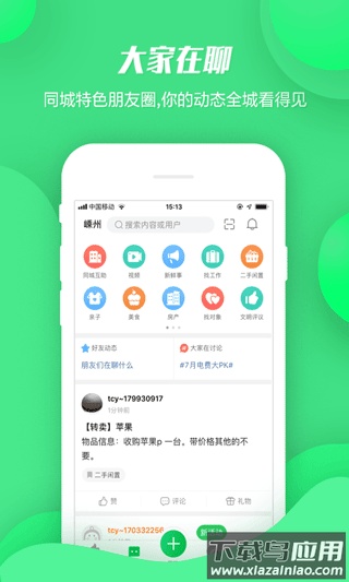 畅说108官方正版截图4