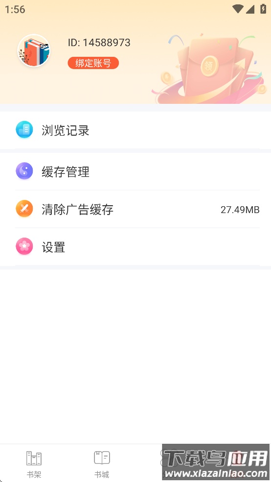 笔聚阁正版app下载安装截图1