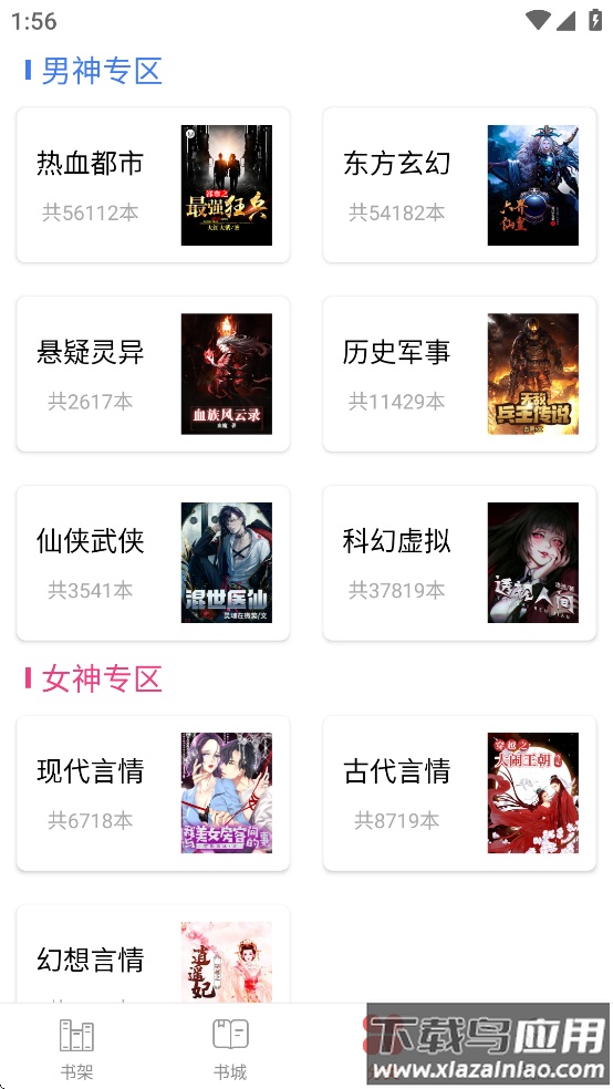 笔聚阁正版app下载安装截图3