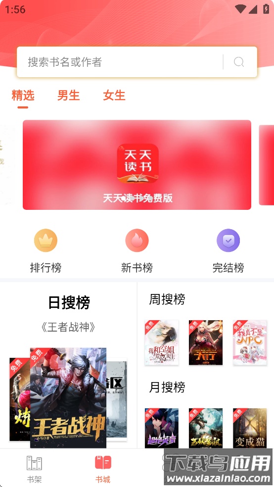 笔聚阁正版app下载安装截图4