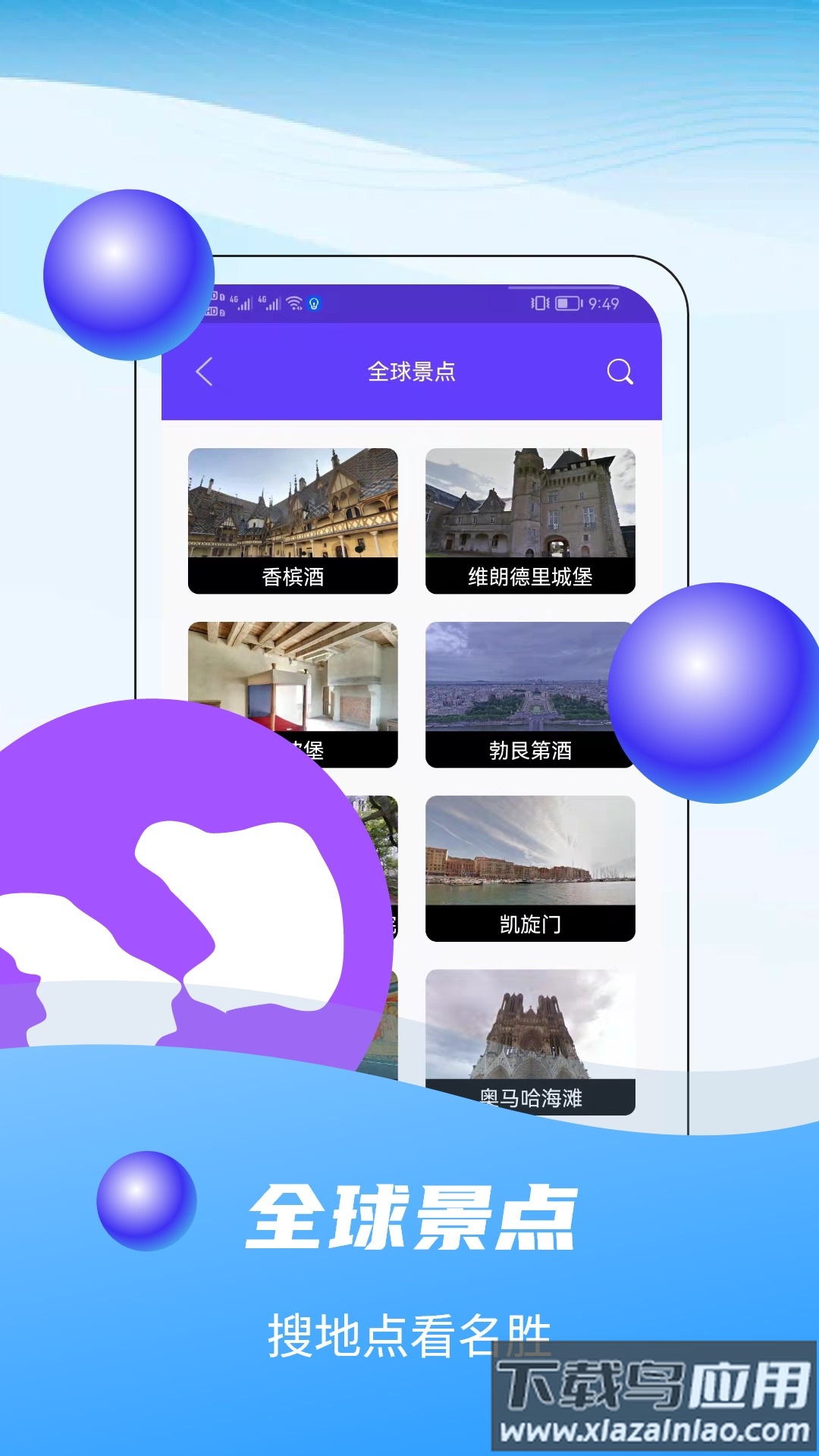3D全球卫星实景地图软件截图1