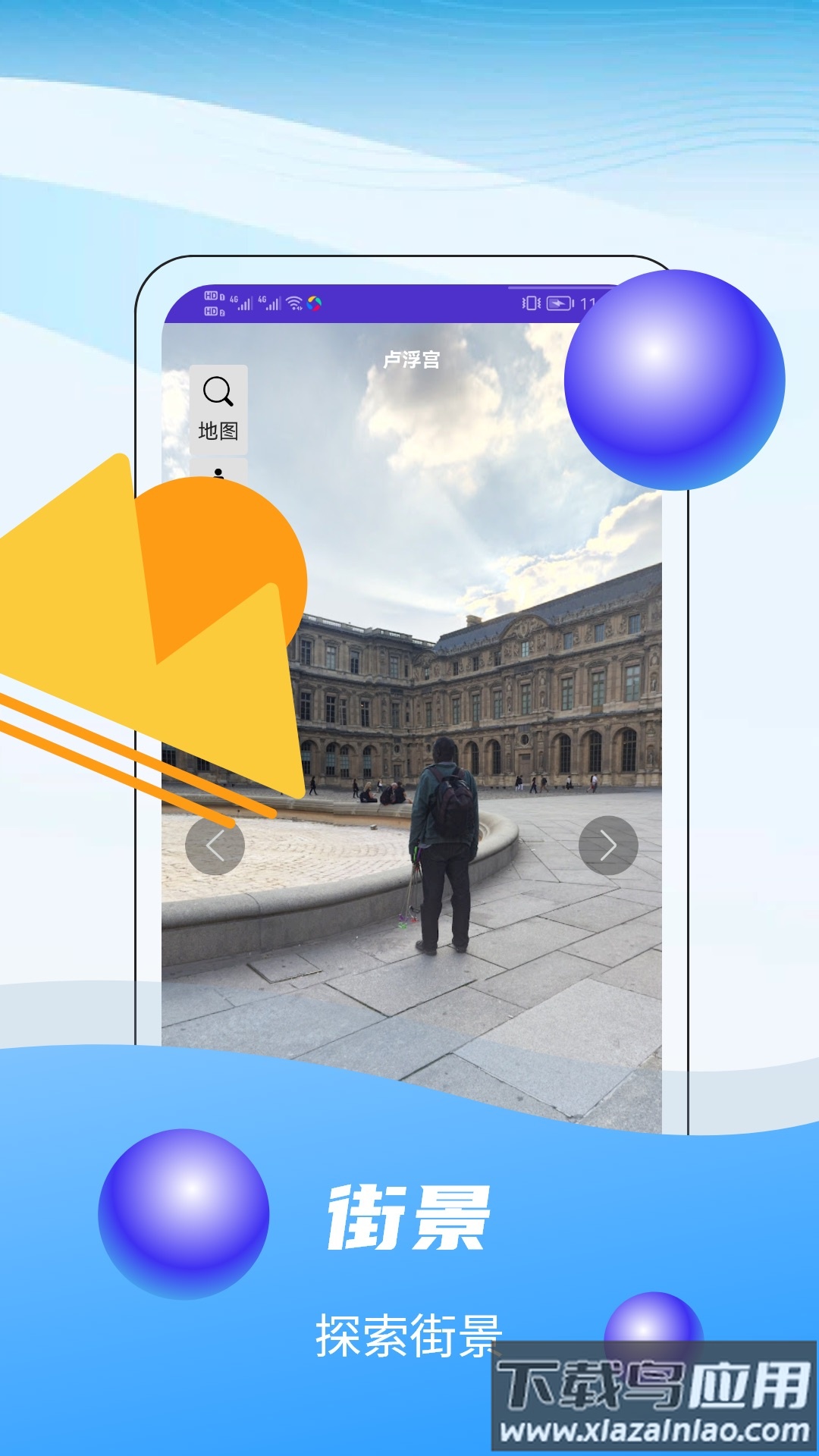 3D全球卫星实景地图软件截图2