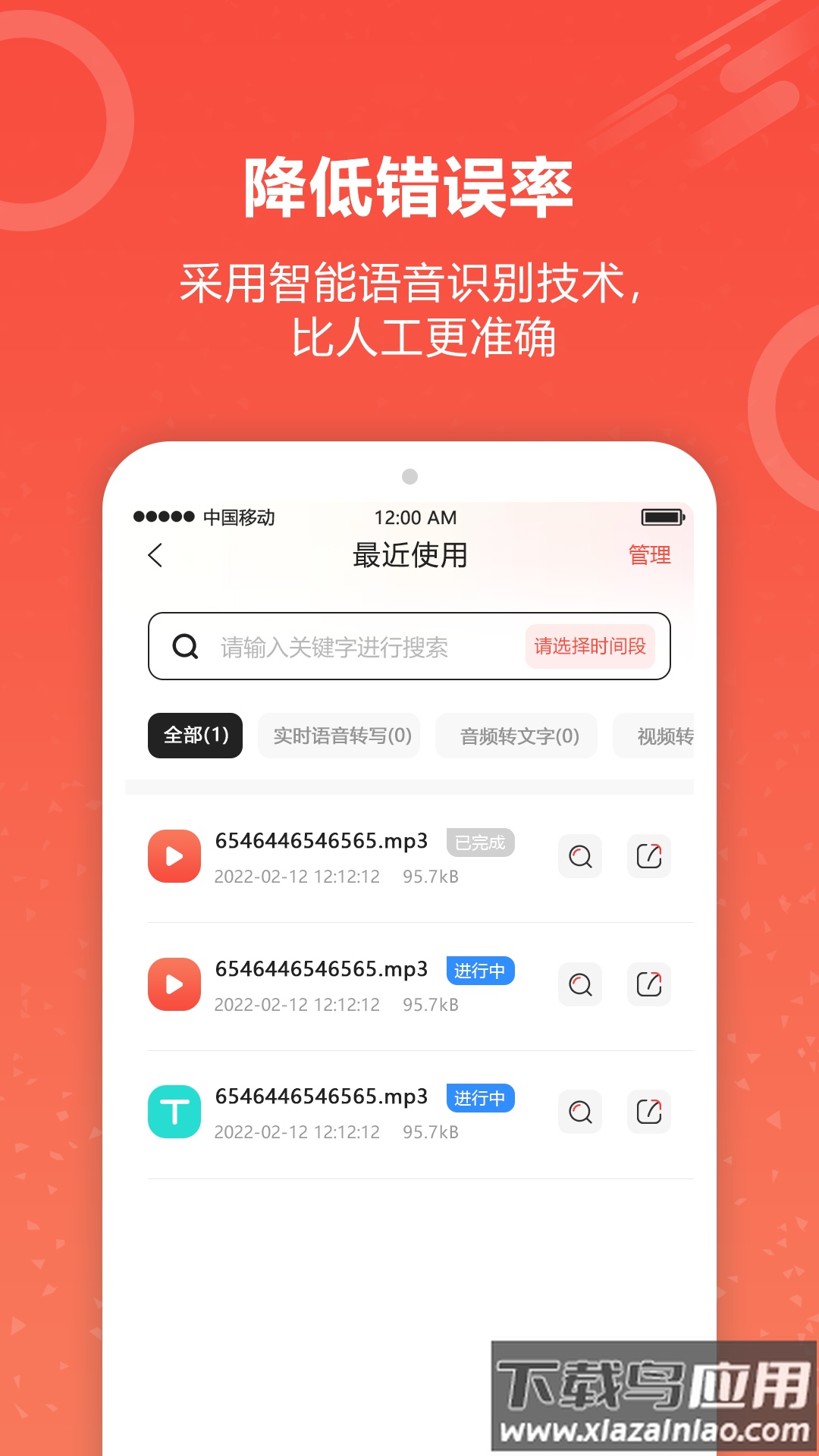视频转文字君app最新版截图2