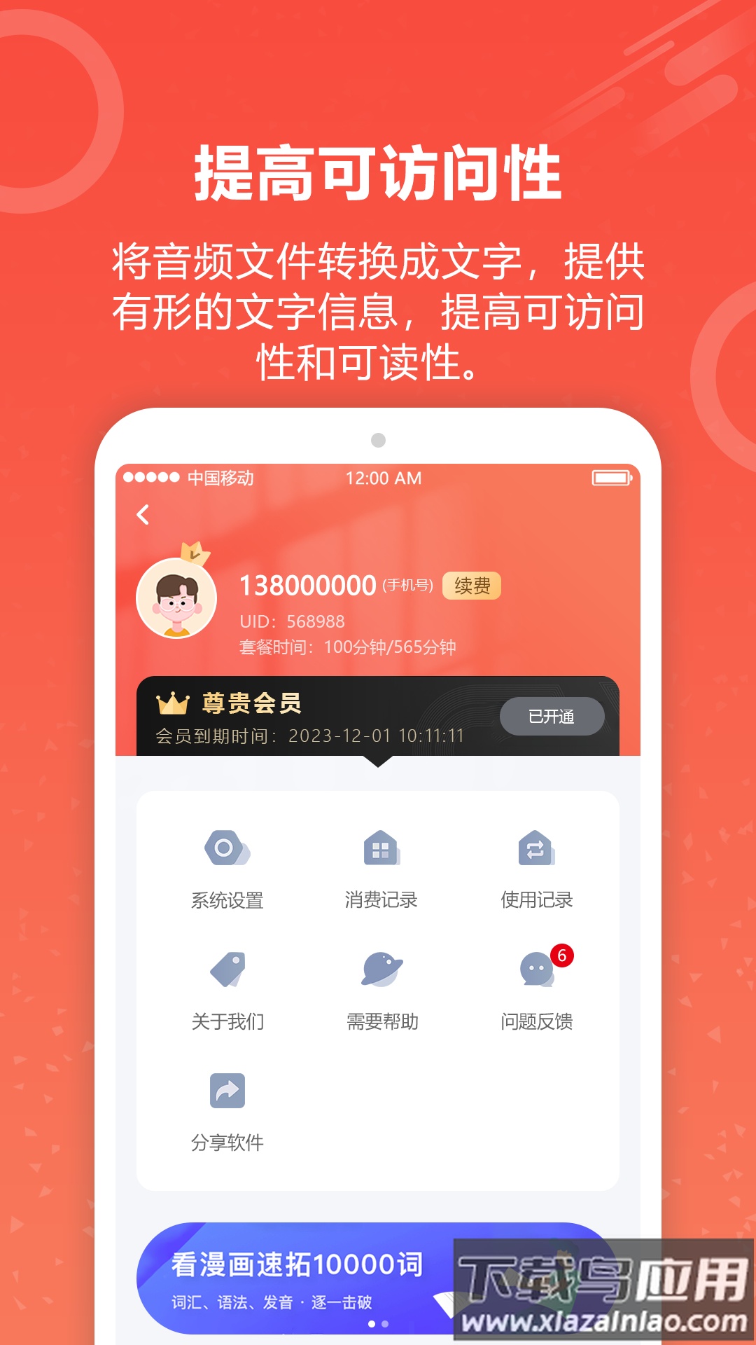 视频转文字君app最新版截图3