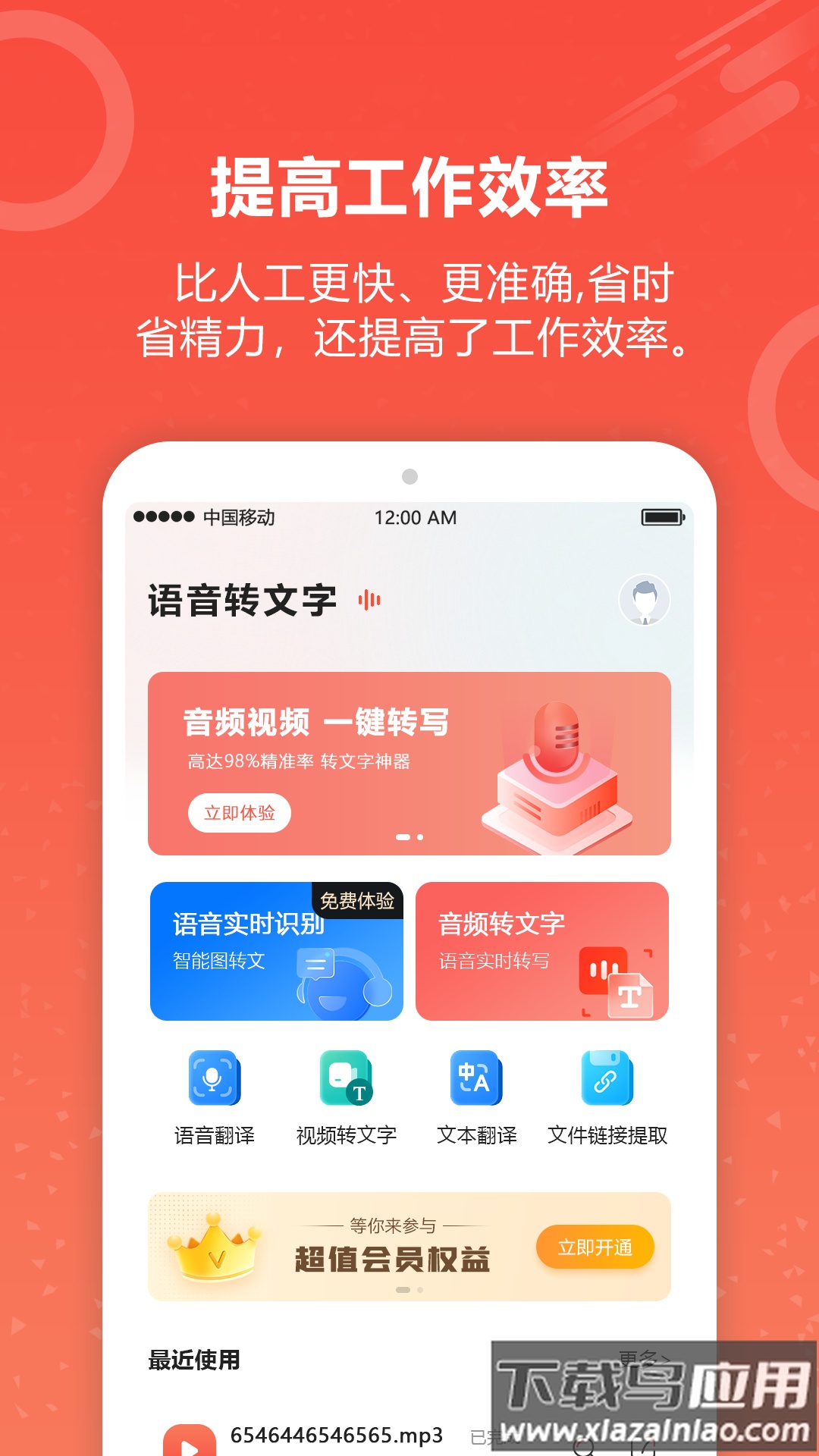 视频转文字君app最新版截图4