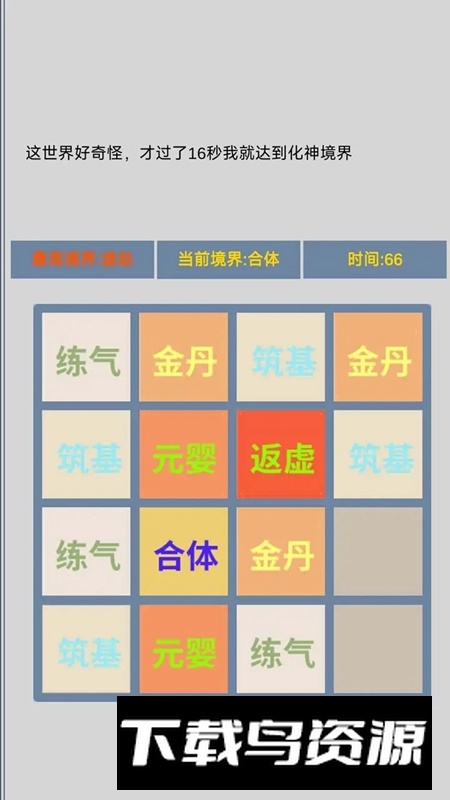 修仙2048游戏官方正版截图1