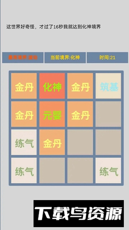 修仙2048游戏官方正版截图3