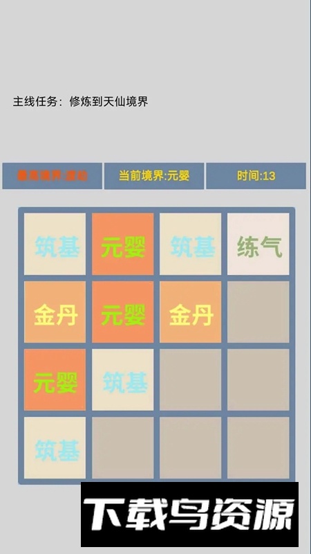 修仙2048游戏官方正版截图4