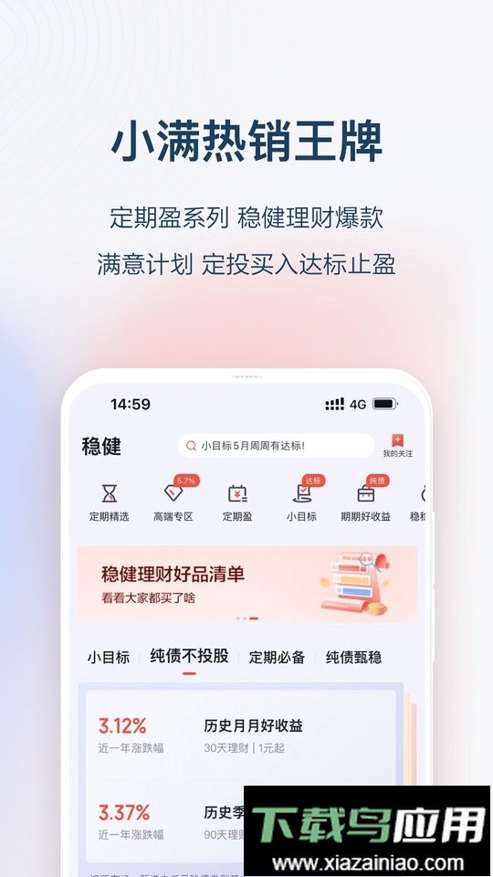 度小满理财app最新版截图1