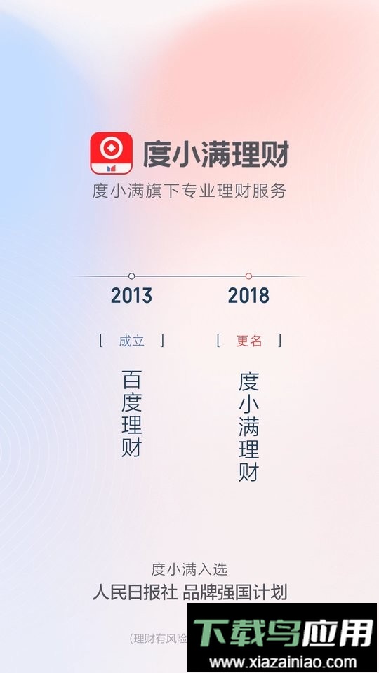 度小满理财app最新版截图2
