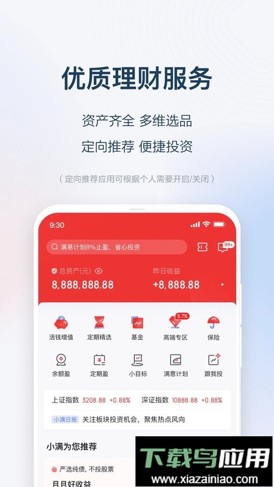 度小满理财app最新版截图3