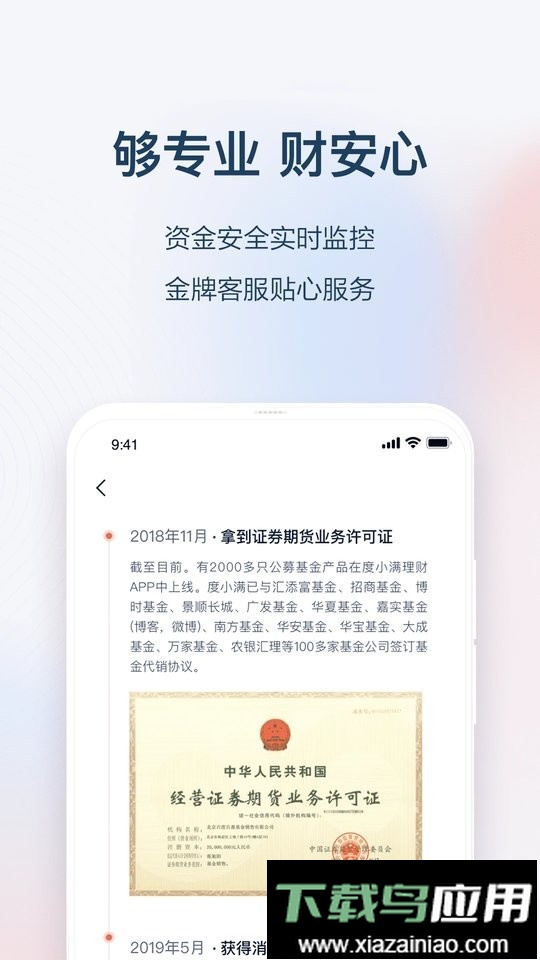 度小满理财app最新版截图4