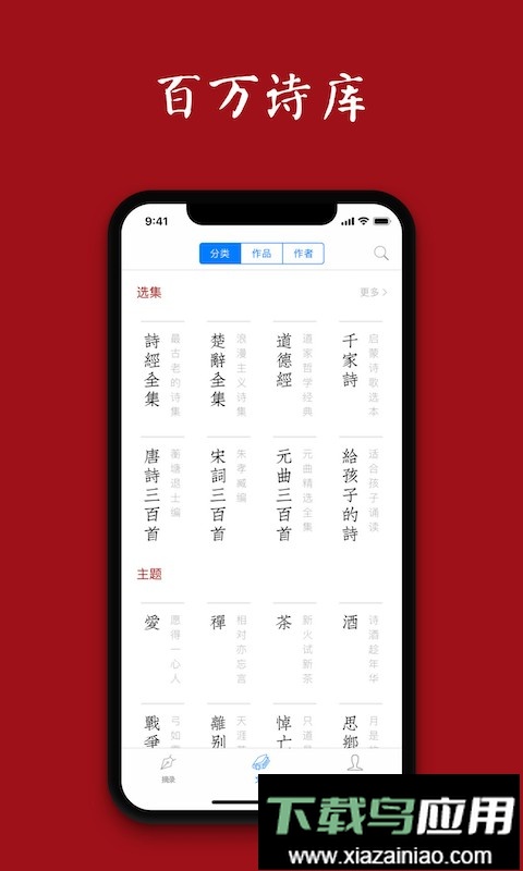 诗词之美软件截图1