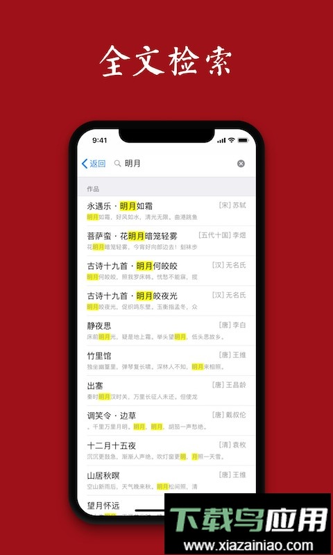 诗词之美软件截图2