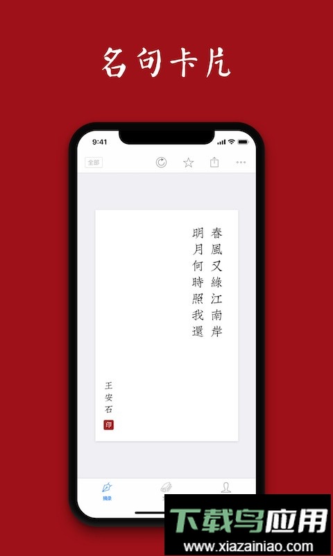 诗词之美软件截图3