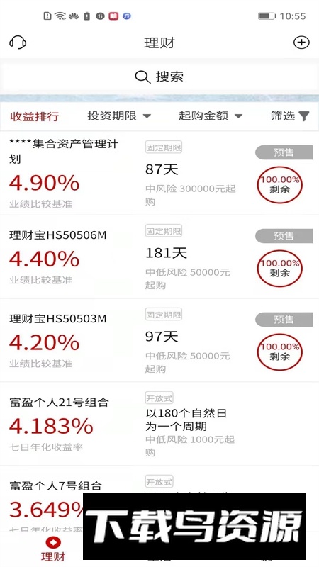徽常有财APP官方最新版本截图
