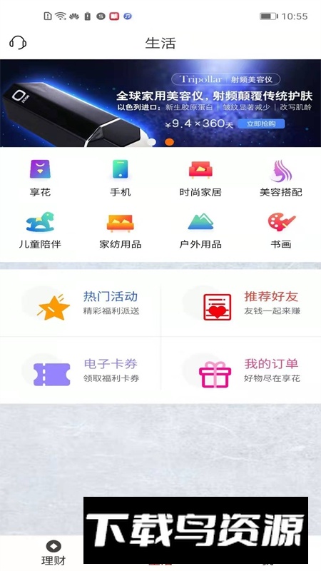 徽常有财APP官方最新版本截图