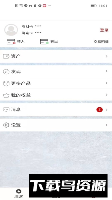 徽常有财APP官方最新版本截图