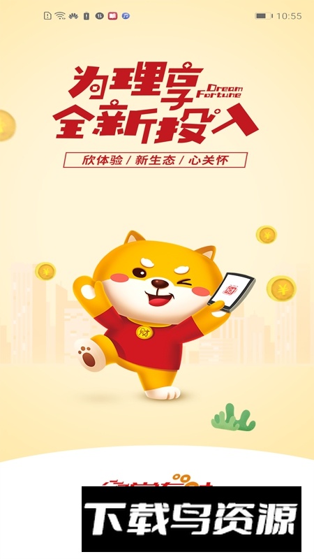 徽常有财APP官方最新版本截图