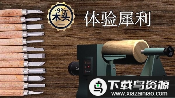木头雕刻游戏最新版截图1
